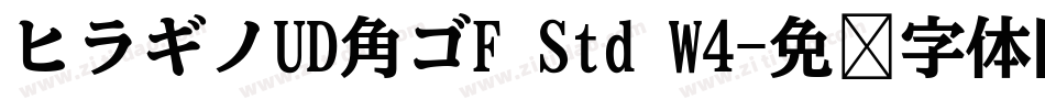 ヒラギノUD角ゴF Std W4字体转换